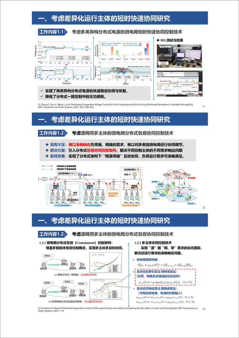 《高比例新能源微电网短时快速协同与灵活动态支撑研究-张从越(1)》 - 第5页预览图