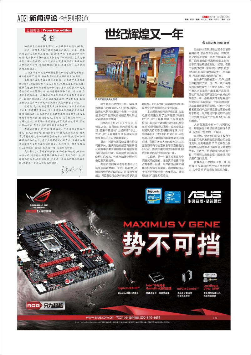 《电脑报2012年第21期》 - 第2页预览图