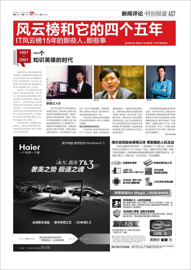 《电脑报2012年第21期》 - 第6页预览图