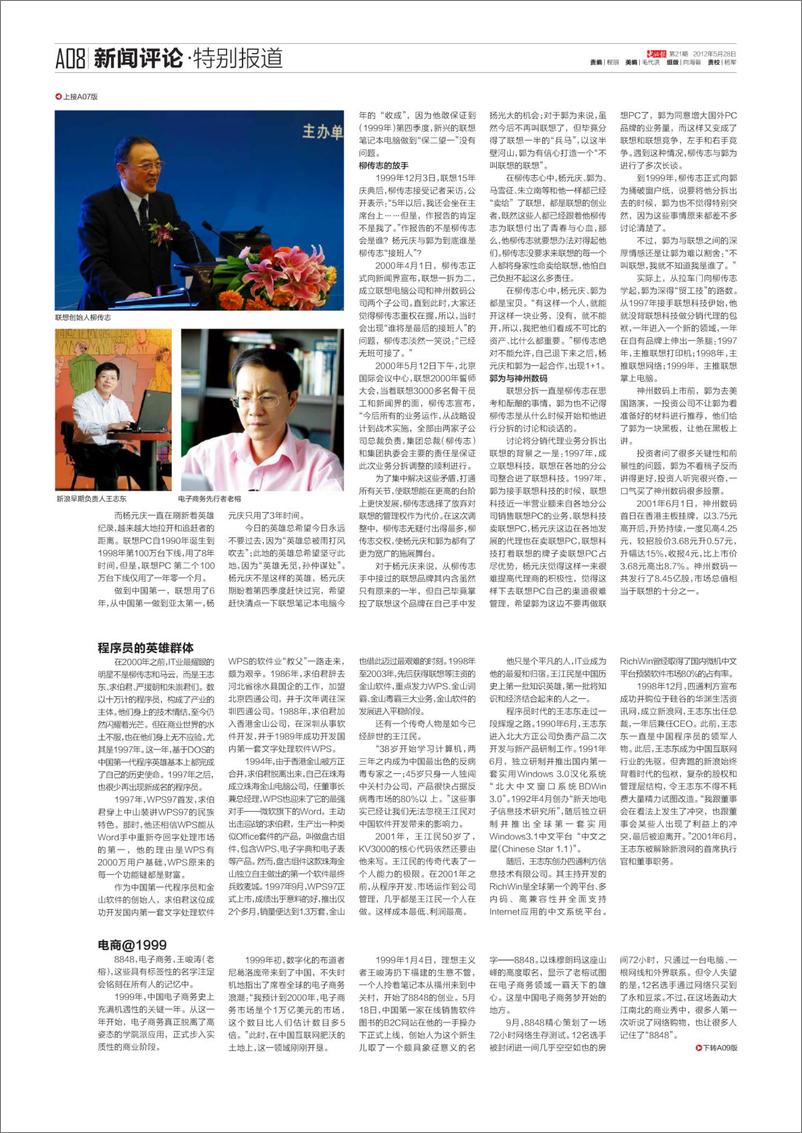 《电脑报2012年第21期》 - 第7页预览图