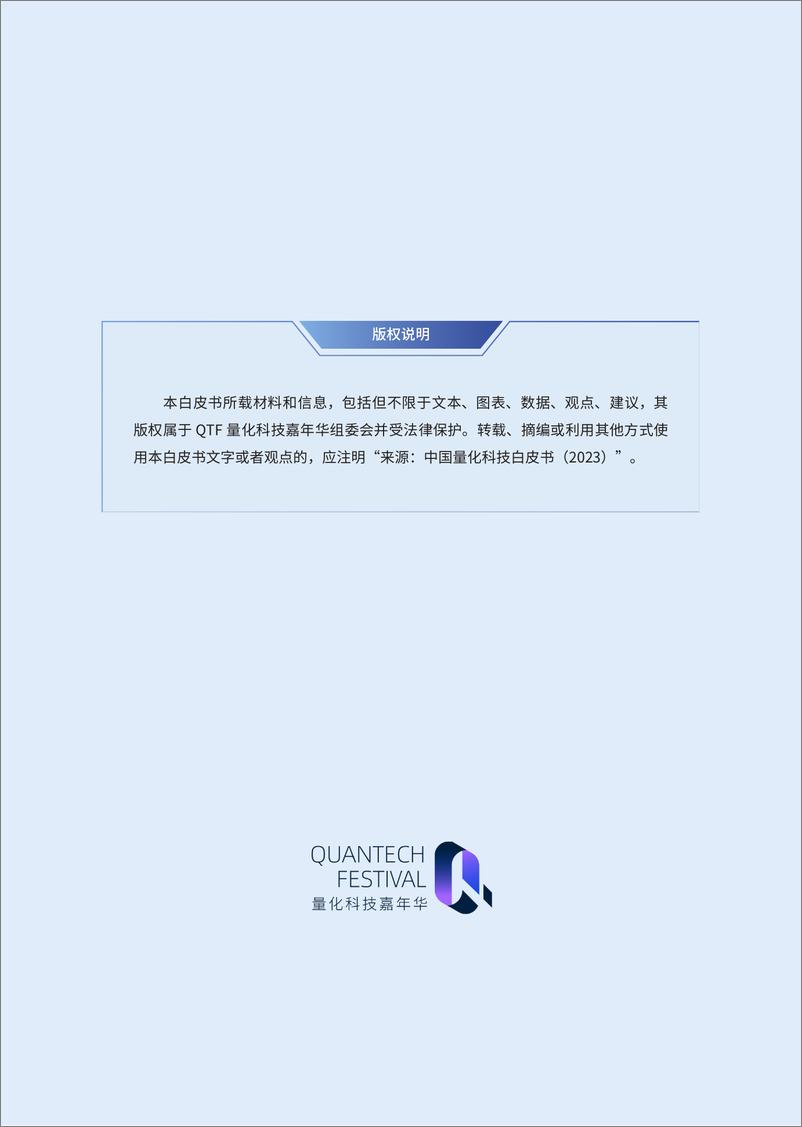 《高金智库：2023中国量化科技白皮书》 - 第2页预览图