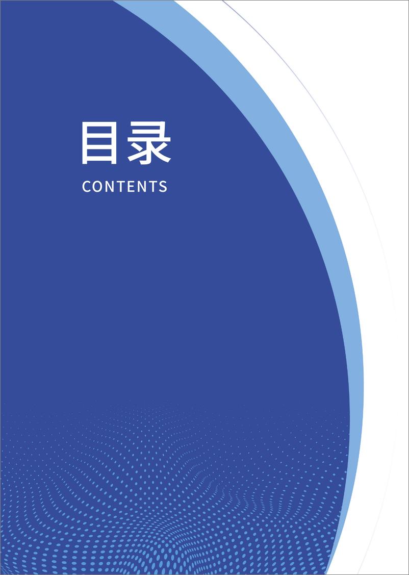 《高金智库：2023中国量化科技白皮书》 - 第5页预览图