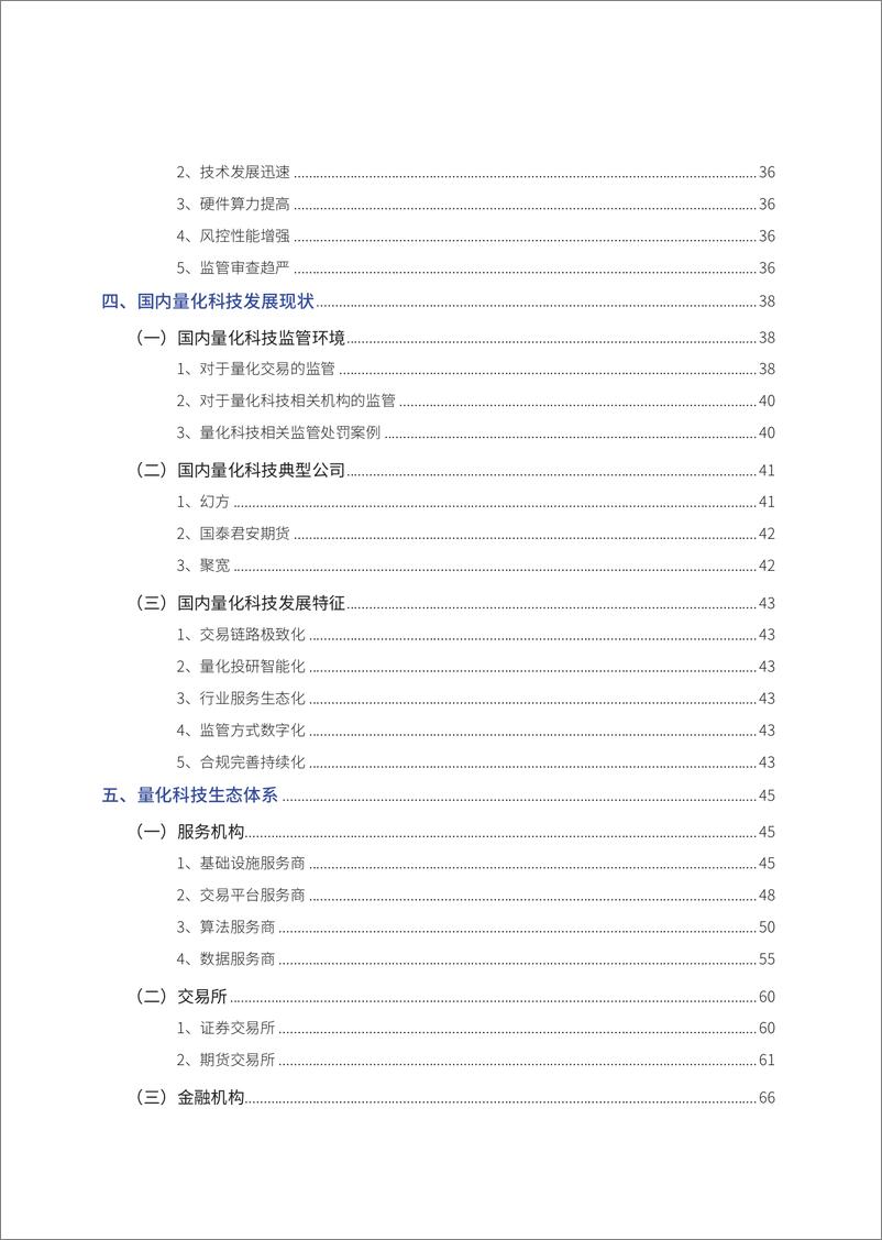 《高金智库：2023中国量化科技白皮书》 - 第8页预览图