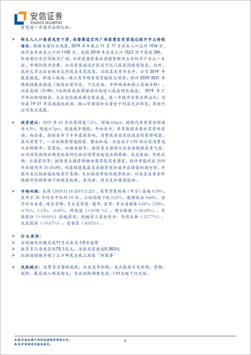 《商贸零售行业：家家悦省内外布局加速，美团点评三季度收入持续高增-20191124-安信证券-25页》 - 第3页预览图