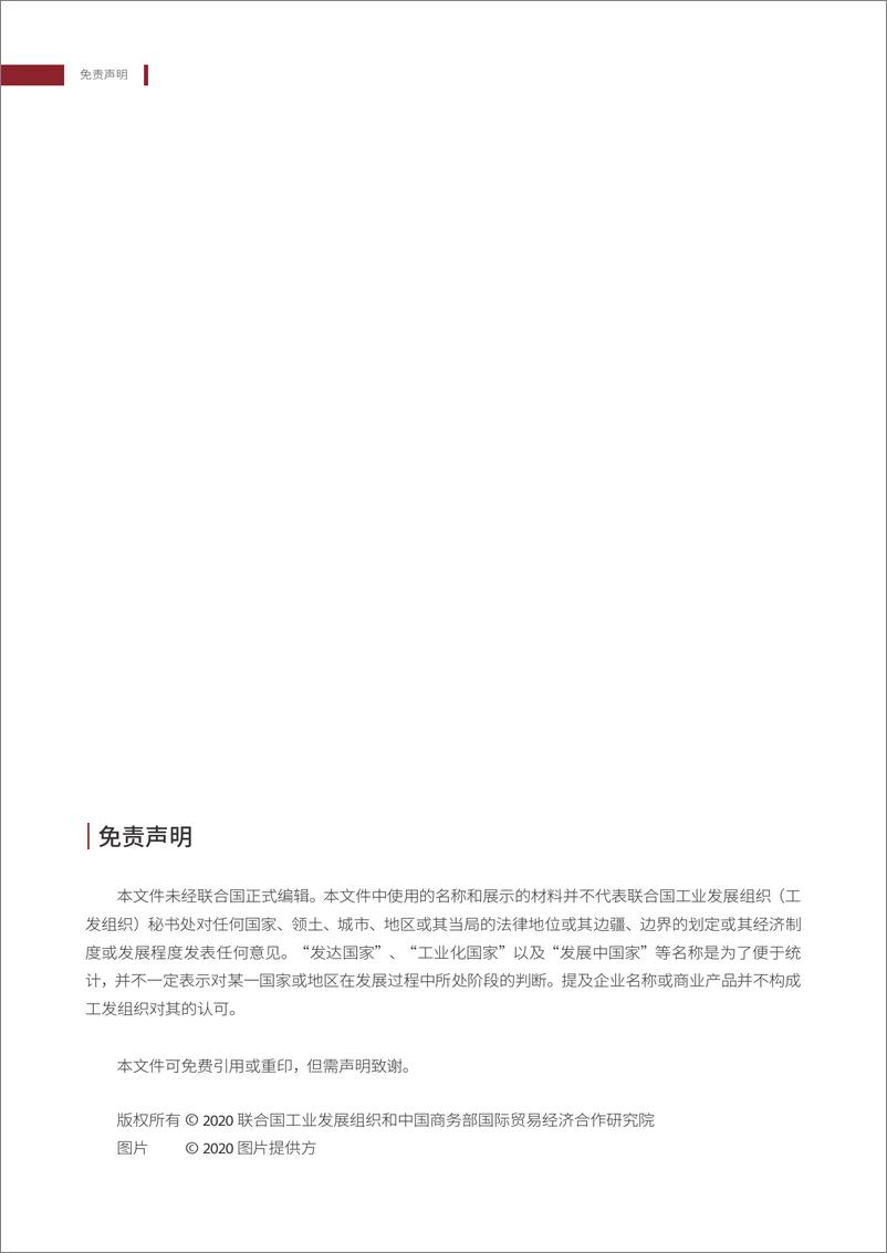 《中国产业园区建设最佳实践-联合国工业发展组织》 - 第7页预览图