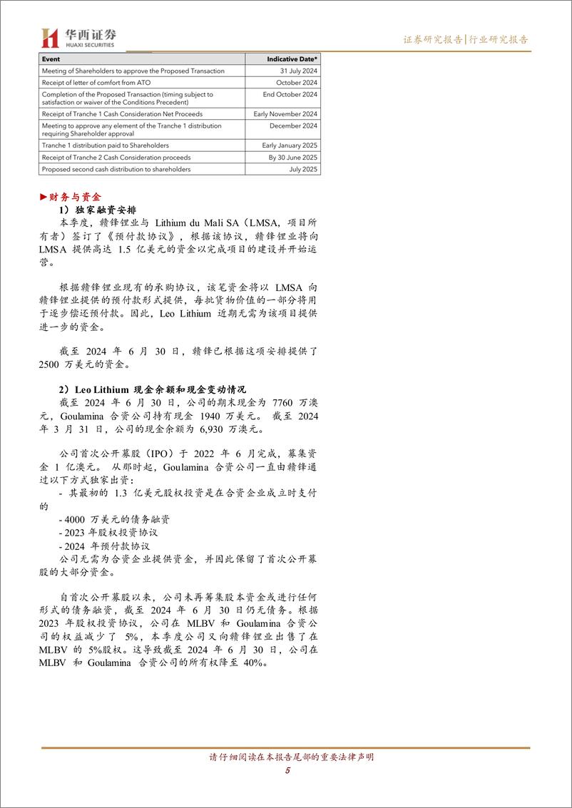 《有色金属行业-海外季报：2024Q2末，Goulamina项目完工率超过86%25，已在调试和运营启动前储备了70万吨品位为1.58%25＋Li2O的矿石-240729-华西证券-11页》 - 第5页预览图