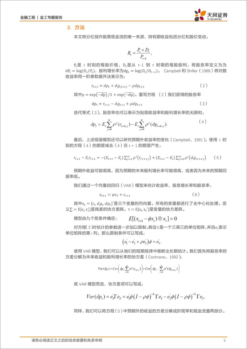 《天风证2018010海外文献推荐》 - 第5页预览图