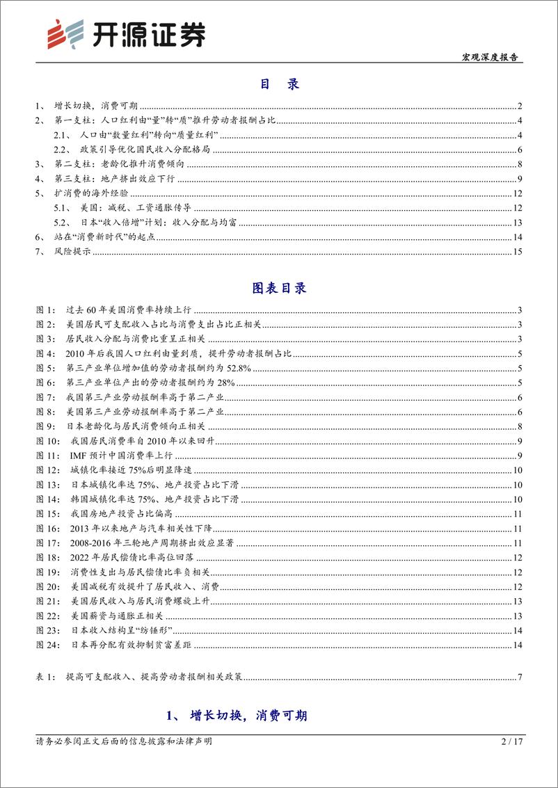 《宏观深度报告：迈入消费新时代-20230316-开源证券-17页》 - 第4页预览图