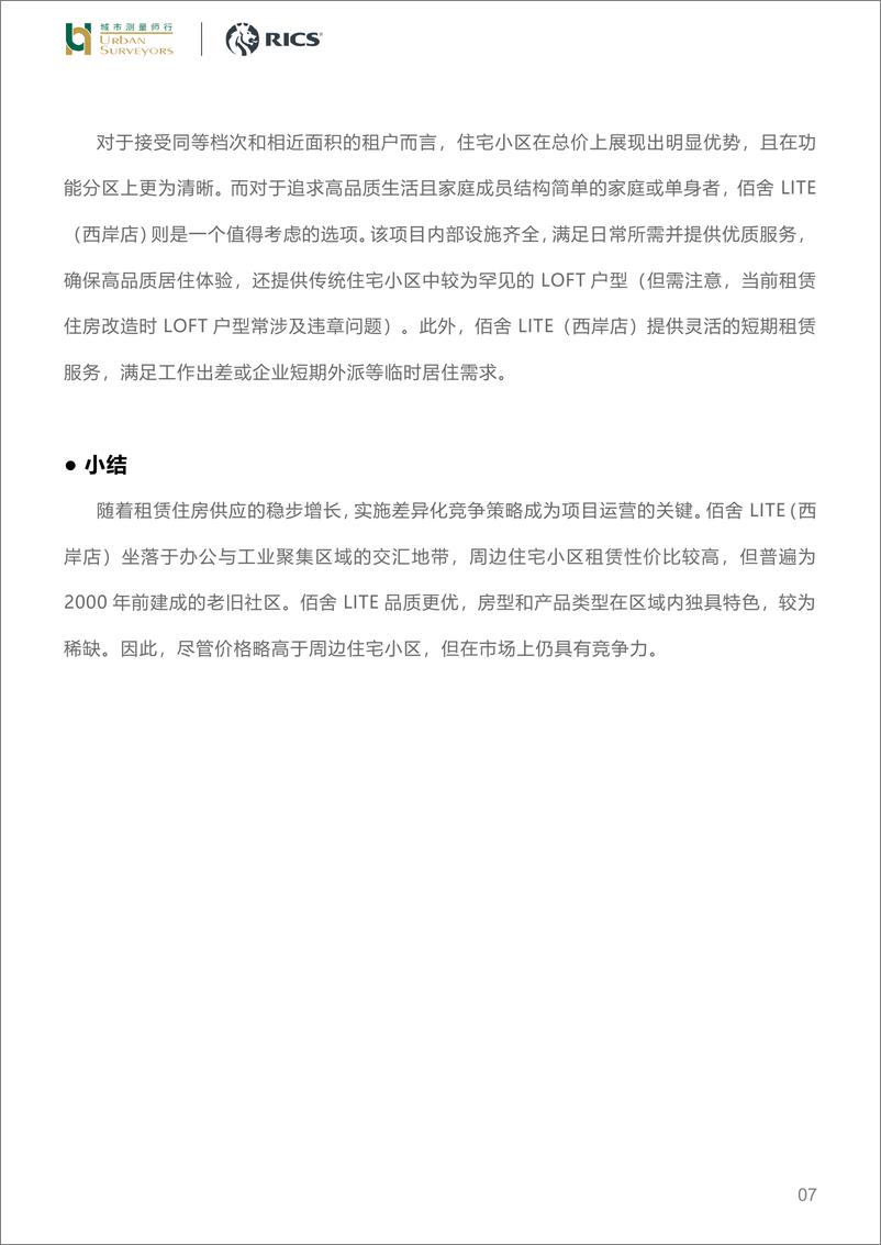 《城市测量师行-房地产行业市场监测：上海租赁住房市场-2024年5月》 - 第7页预览图