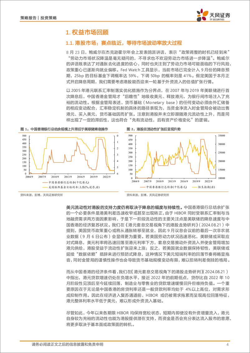 《海外与大类周报：美国降息预期下港股交易逻辑有何变化-240905-天风证券-14页》 - 第4页预览图