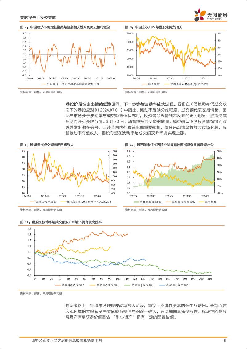 《海外与大类周报：美国降息预期下港股交易逻辑有何变化-240905-天风证券-14页》 - 第6页预览图