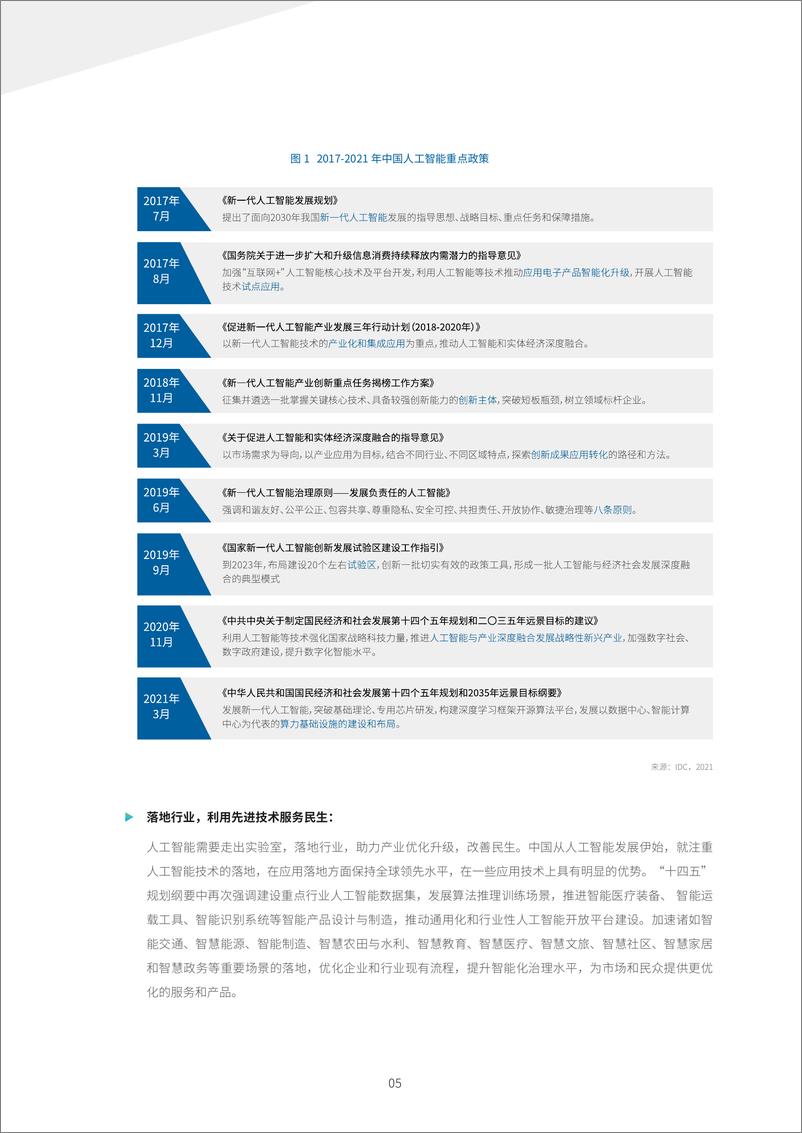 《2021-10-28-2021-2022中国人工智能计算力发展评估报告-IDC&浪潮》 - 第7页预览图