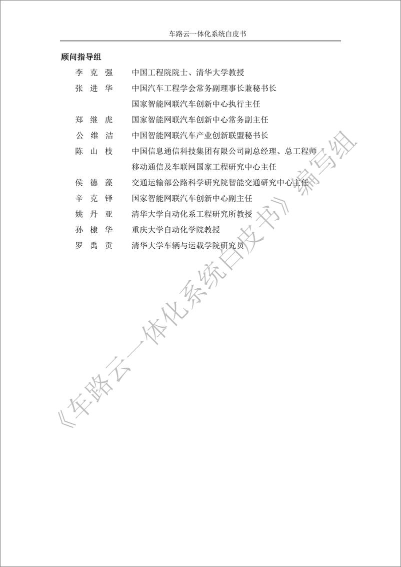 《车路云一体化系统白皮书-35页》 - 第4页预览图