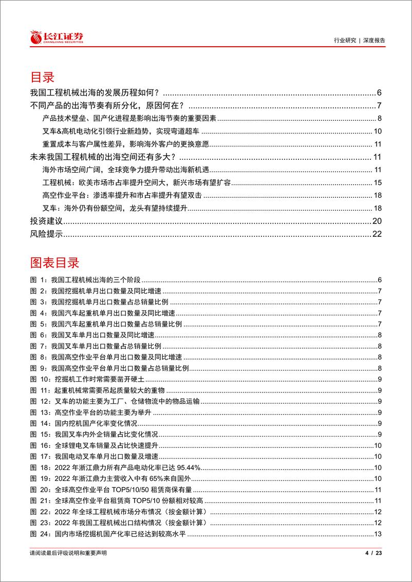 《机械行业：详解我国工程机械出海的历程、特点及展望》 - 第4页预览图