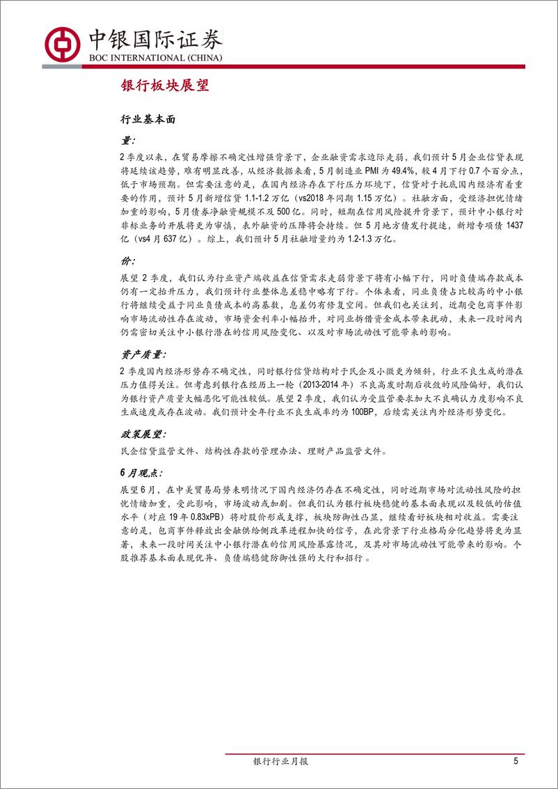 《银行业月报：关注风险事件化解进程，防御配置大行优先-20190602-中银国际-21页》 - 第6页预览图