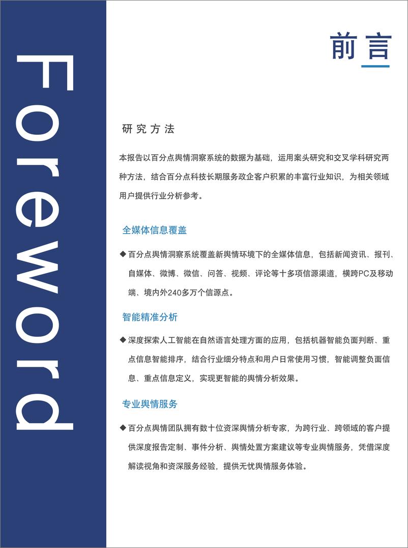 《2023年12月新能源汽车行业舆情分析报告-22页》 - 第2页预览图