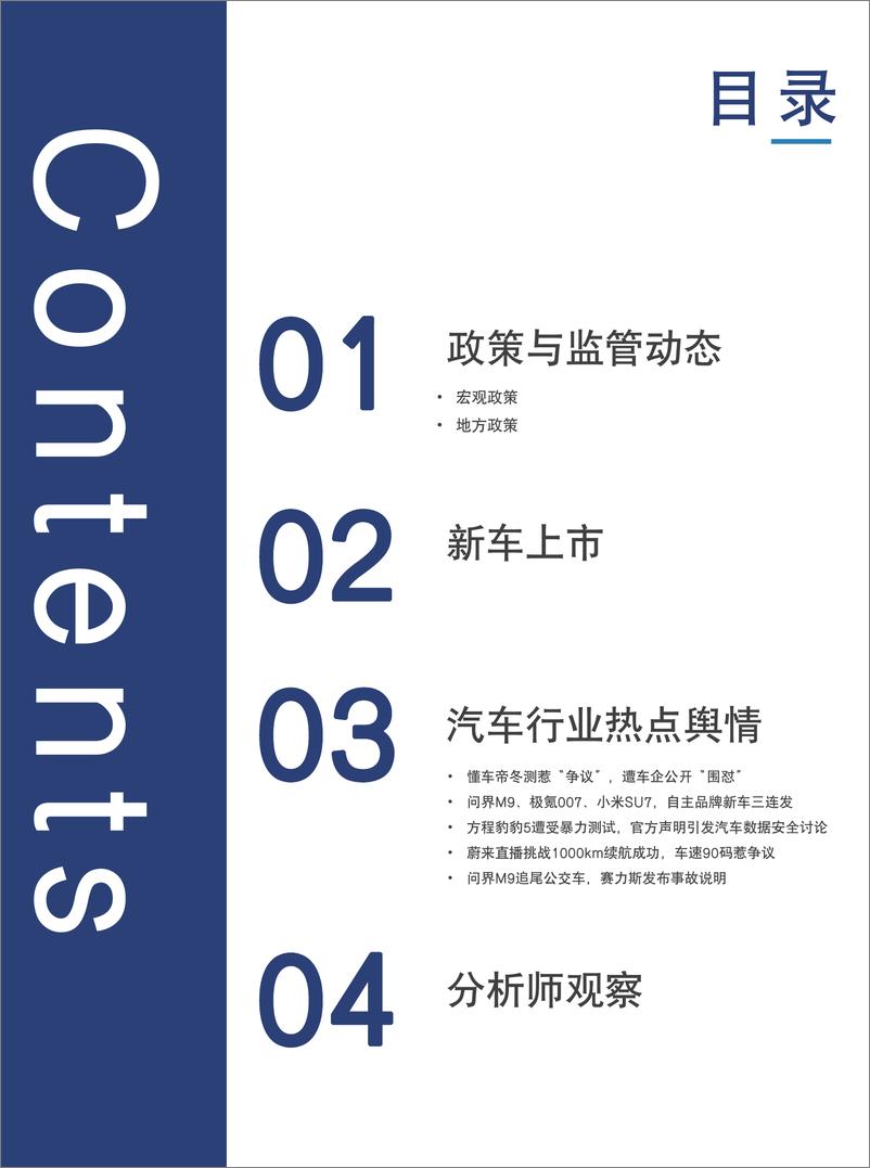 《2023年12月新能源汽车行业舆情分析报告-22页》 - 第3页预览图