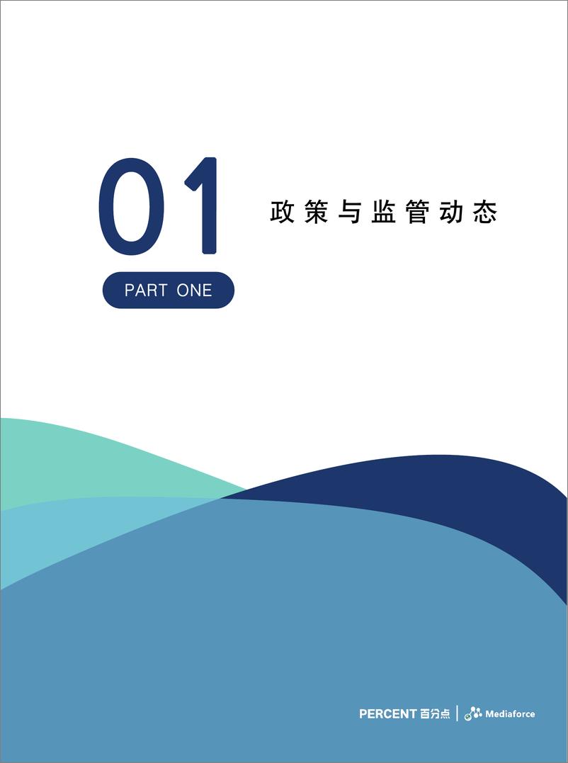 《2023年12月新能源汽车行业舆情分析报告-22页》 - 第4页预览图