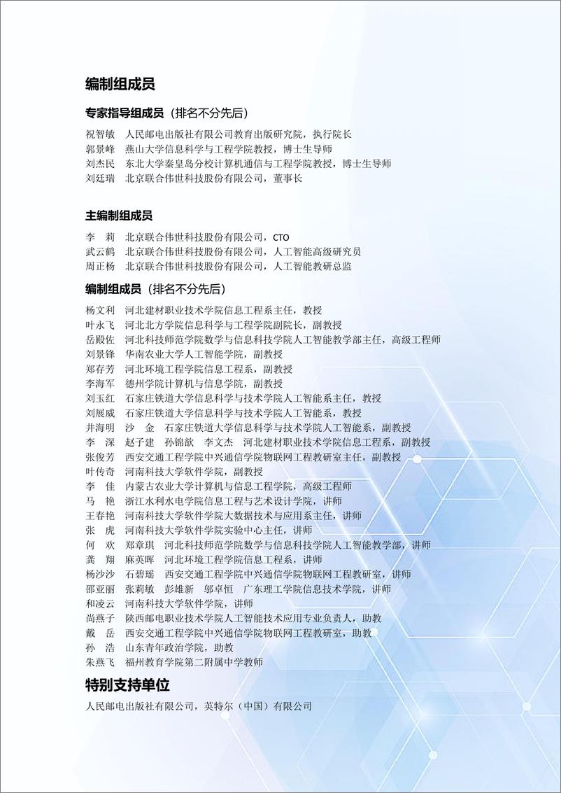 《联合伟世_2024年中国人工智能人才发展报告》 - 第2页预览图