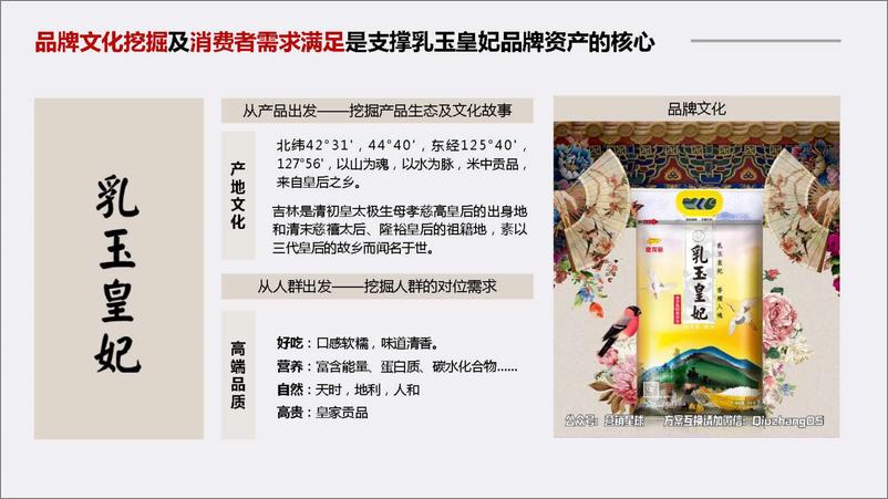 《乳玉皇妃电商推广提案【食品饮料】【电商】》 - 第2页预览图