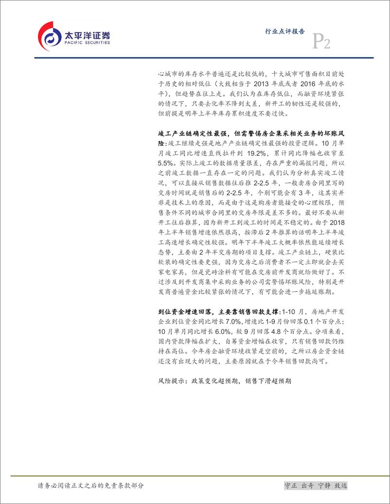 《地产行业：2019年新房销售或是历史大顶，开工有望保持韧性，竣工产业链确定性最强-10页》 - 第3页预览图