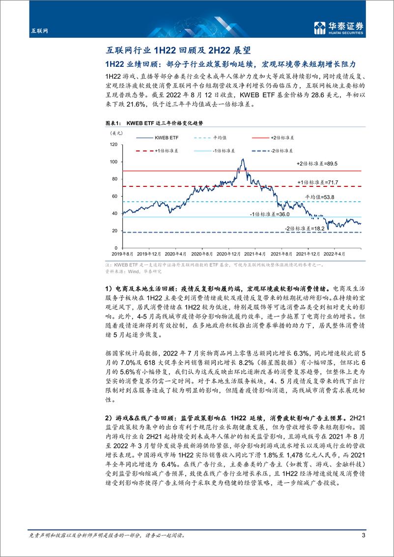 《互联网行业中期策略：业绩复苏可期，优选可预期性较高标的-20220816-华泰证券-41页》 - 第4页预览图