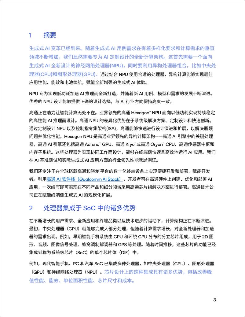 《通过NPU和异构计算开启终端侧生成式AI-Qualcomm》 - 第3页预览图