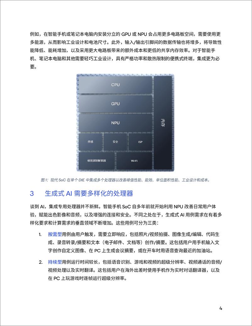 《通过NPU和异构计算开启终端侧生成式AI-Qualcomm》 - 第4页预览图