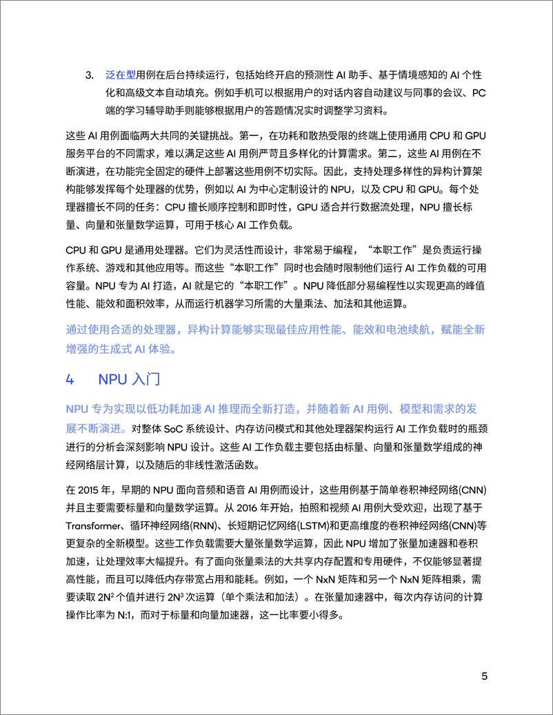 《通过NPU和异构计算开启终端侧生成式AI-Qualcomm》 - 第5页预览图