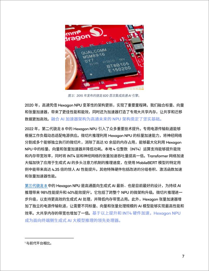 《通过NPU和异构计算开启终端侧生成式AI-Qualcomm》 - 第7页预览图