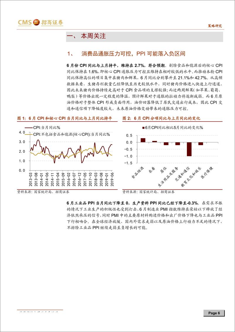 《行业景气观察：消费品通胀压力可控，资源品价格延续弱势-20190710-招商证券-35页》 - 第7页预览图