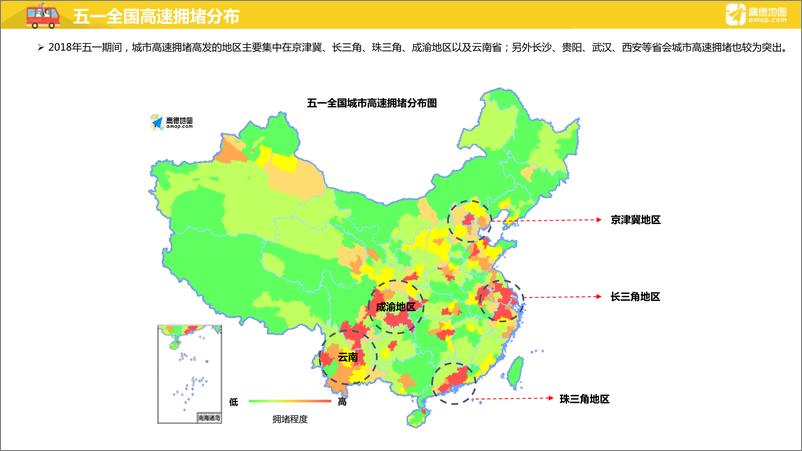 《2018五一出行预测报告》 - 第4页预览图