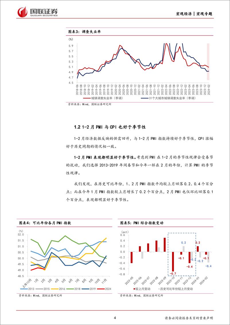 《新周期存在有哪些证据？(一)+：资本开支有望开启中国经济新周期-240331-国联证券-14页》 - 第3页预览图