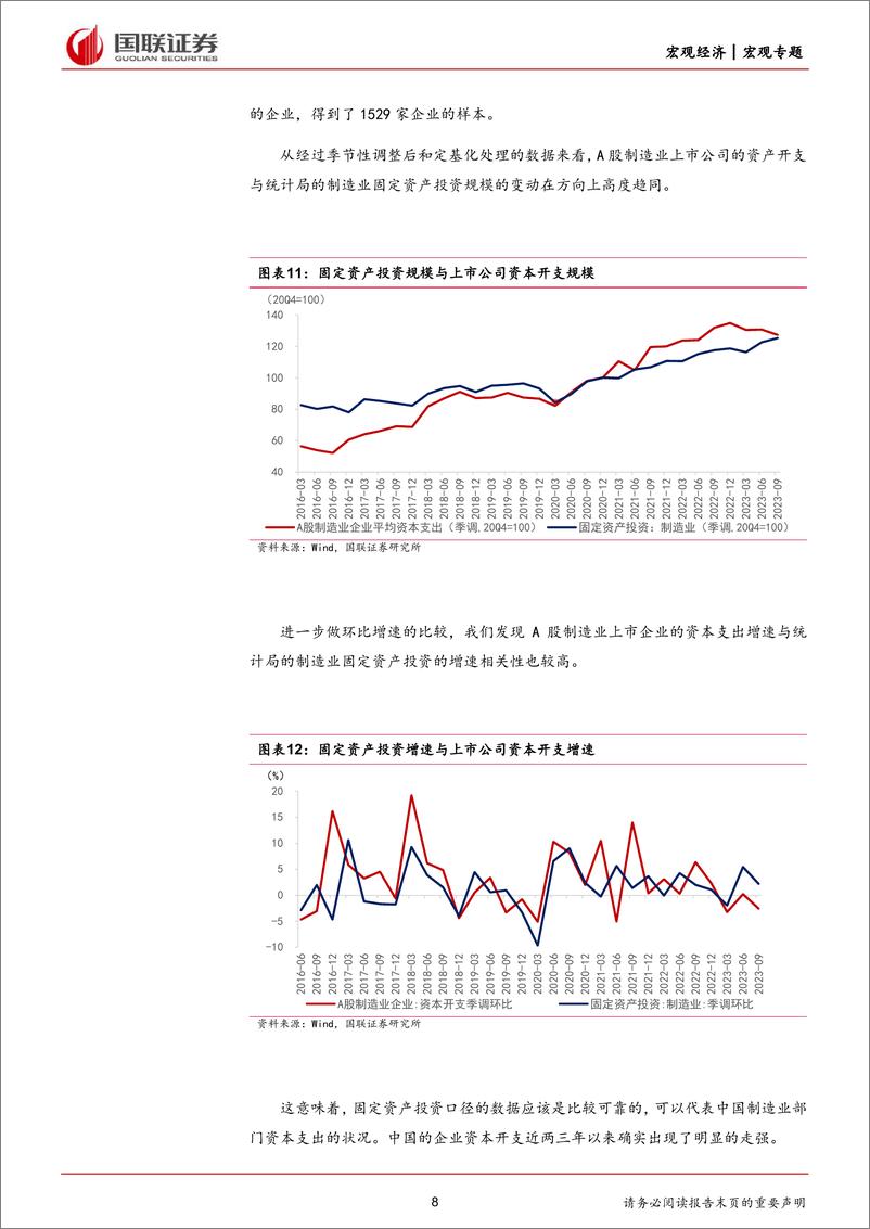 《新周期存在有哪些证据？(一)+：资本开支有望开启中国经济新周期-240331-国联证券-14页》 - 第7页预览图