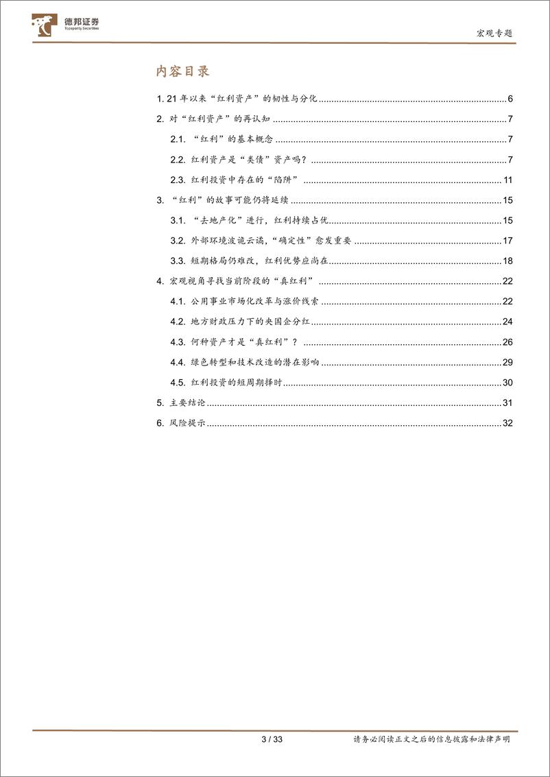 《宏观专题：宏观视角看“红利”-240907-德邦证券-33页》 - 第3页预览图
