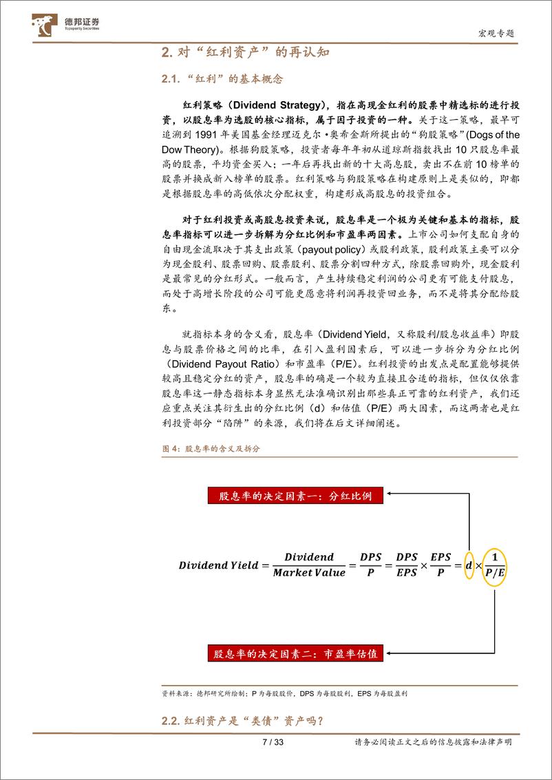 《宏观专题：宏观视角看“红利”-240907-德邦证券-33页》 - 第7页预览图