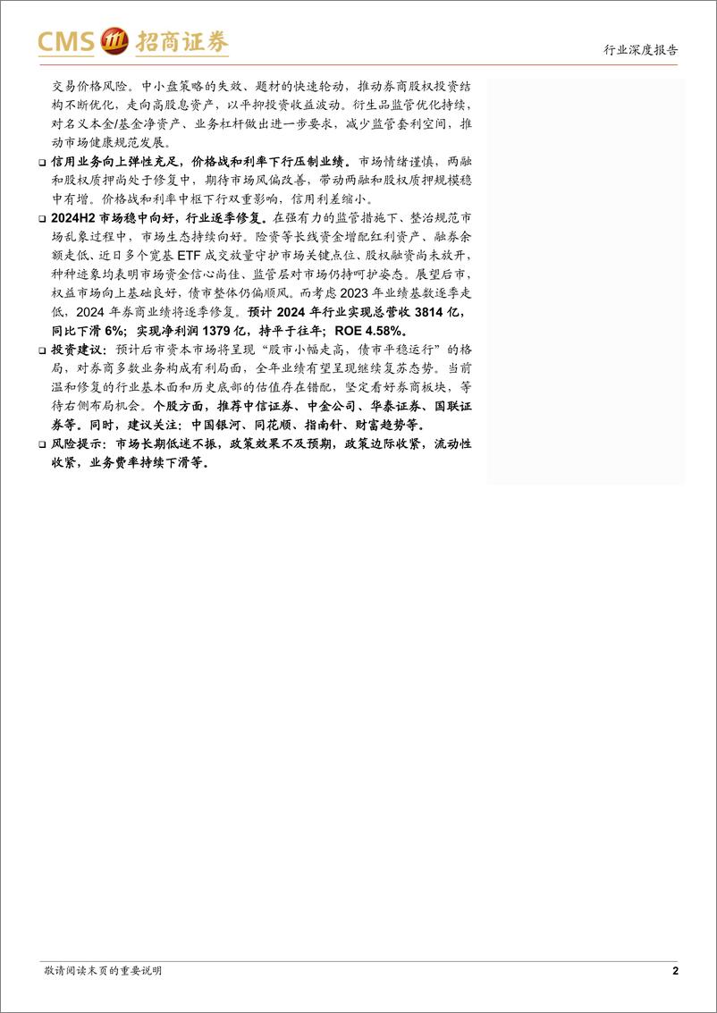 《证券行业2024年中期投资策略：守正合规，砥砺前行-240623-招商证券-19页》 - 第2页预览图