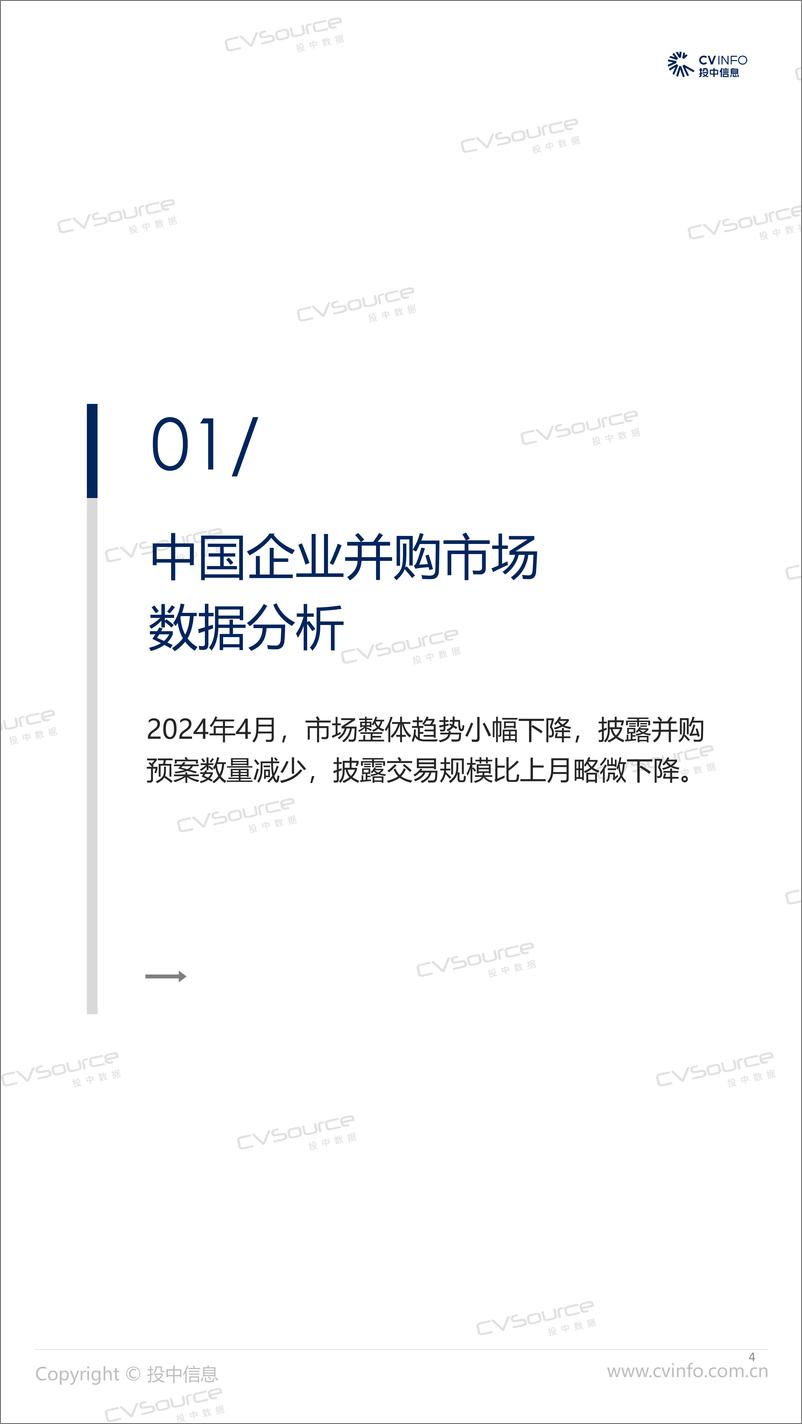 《4月完成交易数量小幅下滑 基金退出规模大幅降低-17页》 - 第4页预览图