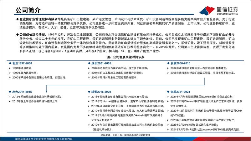 《金诚信(603979)矿服稳健增长，铜矿放量提升业绩弹性-250102-国信证券-35页》 - 第4页预览图