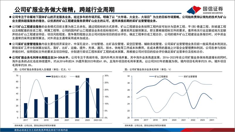 《金诚信(603979)矿服稳健增长，铜矿放量提升业绩弹性-250102-国信证券-35页》 - 第8页预览图