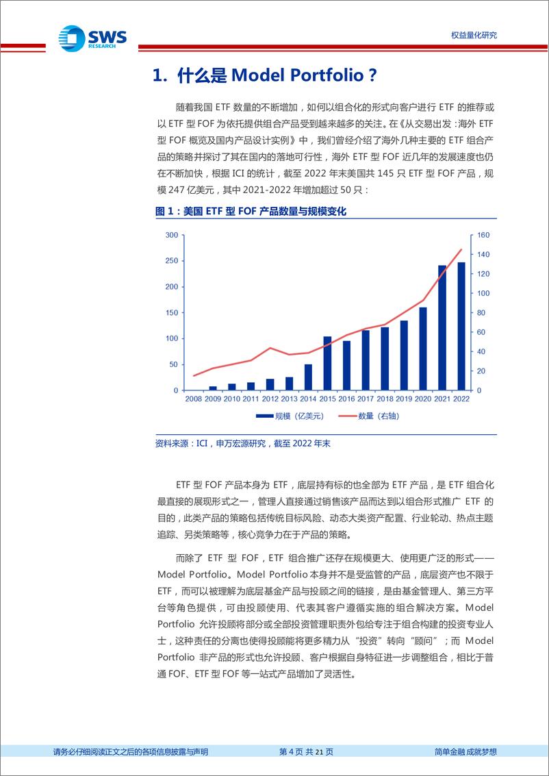 《金工组合管理系列之四：走向组合化，ModelPortfolio的经验与启示-20230710-申万宏源-21页》 - 第5页预览图