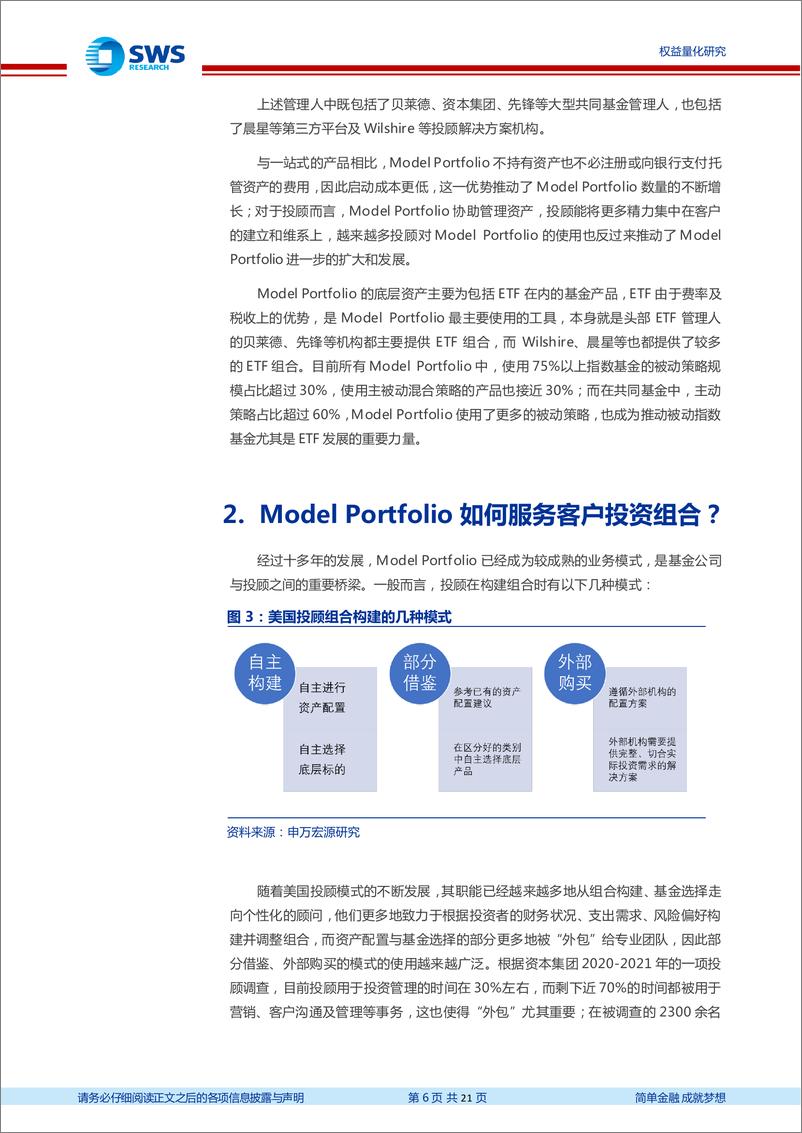 《金工组合管理系列之四：走向组合化，ModelPortfolio的经验与启示-20230710-申万宏源-21页》 - 第7页预览图