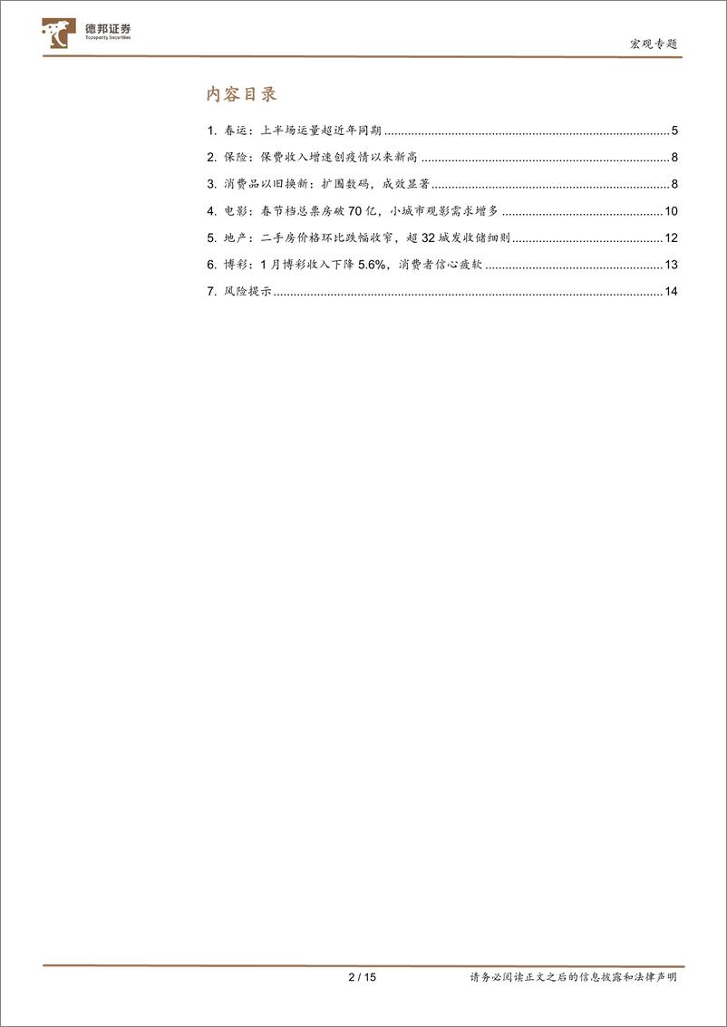 《宏观专题：春节假期之国内要闻-德邦证券-250204-15页》 - 第2页预览图