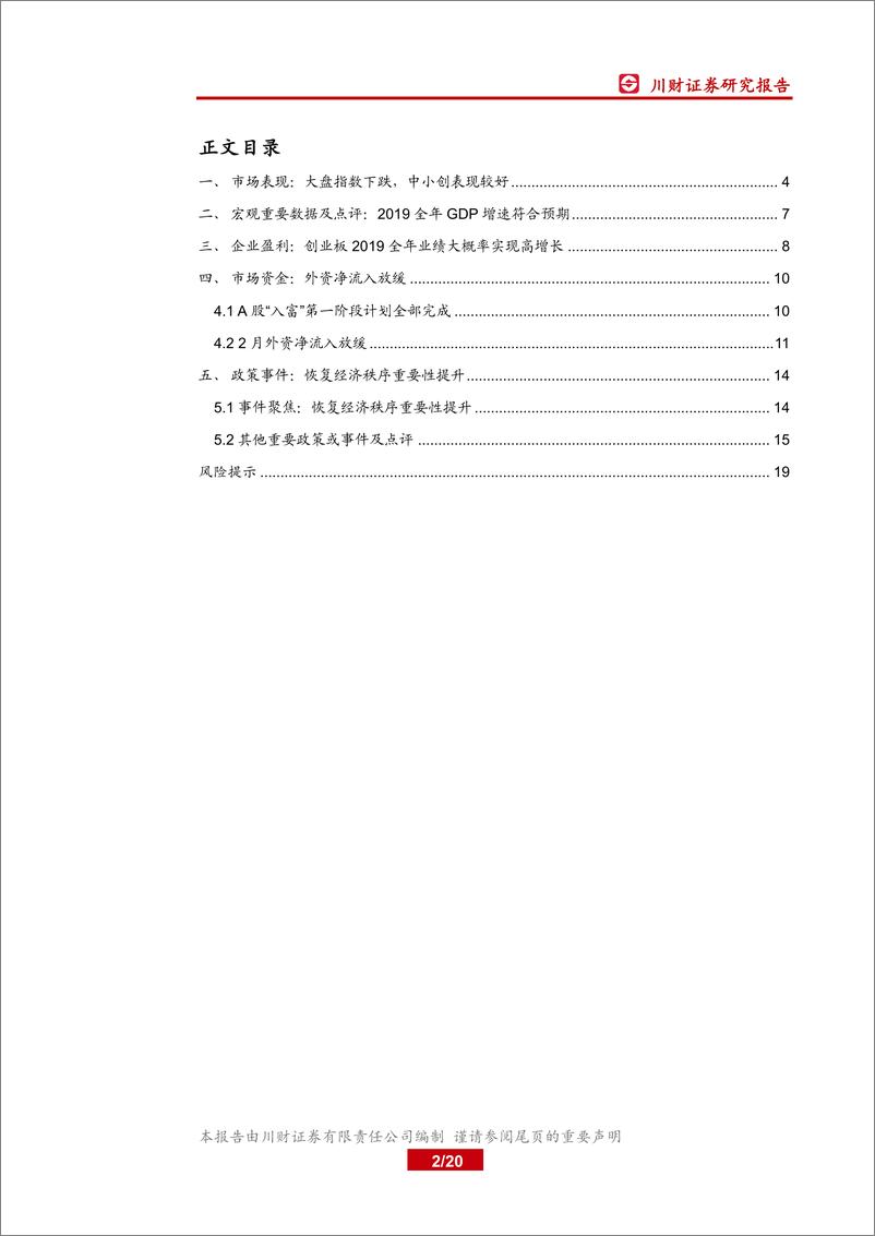 《宏观策略月度报告：基建推进或加码，尤其关注“新基建”-20200306-川财证券-20页》 - 第3页预览图