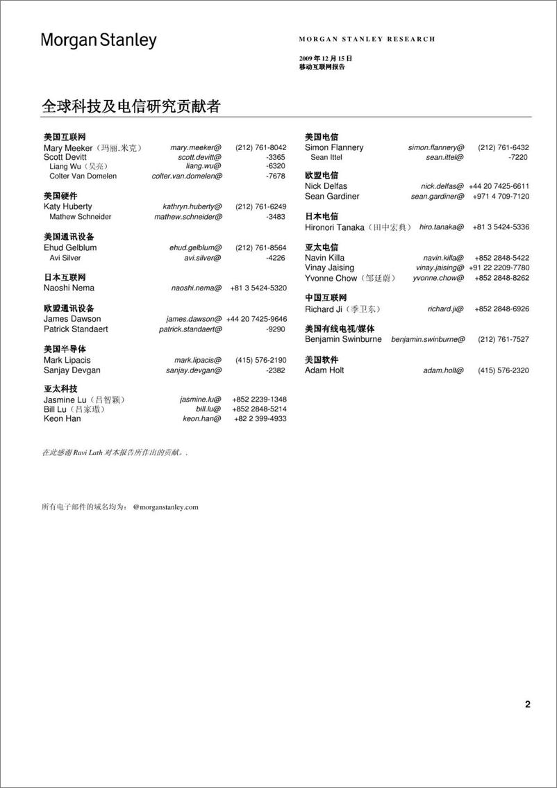 《摩根斯坦利移动互联网研究报告》 - 第2页预览图