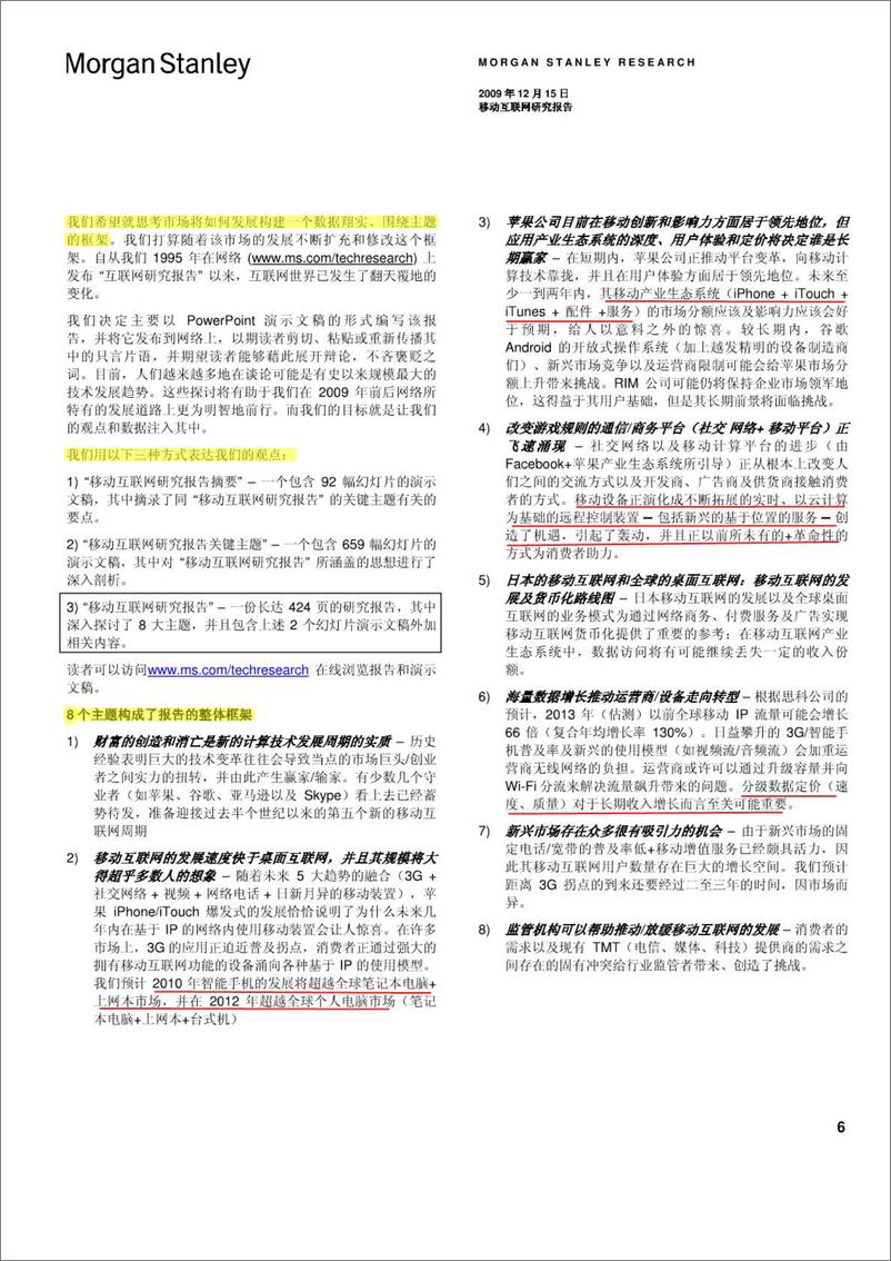 《摩根斯坦利移动互联网研究报告》 - 第6页预览图