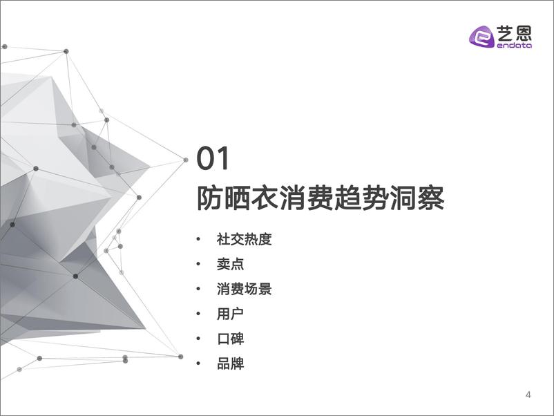 《防晒衣消费趋势洞察-37页》 - 第5页预览图