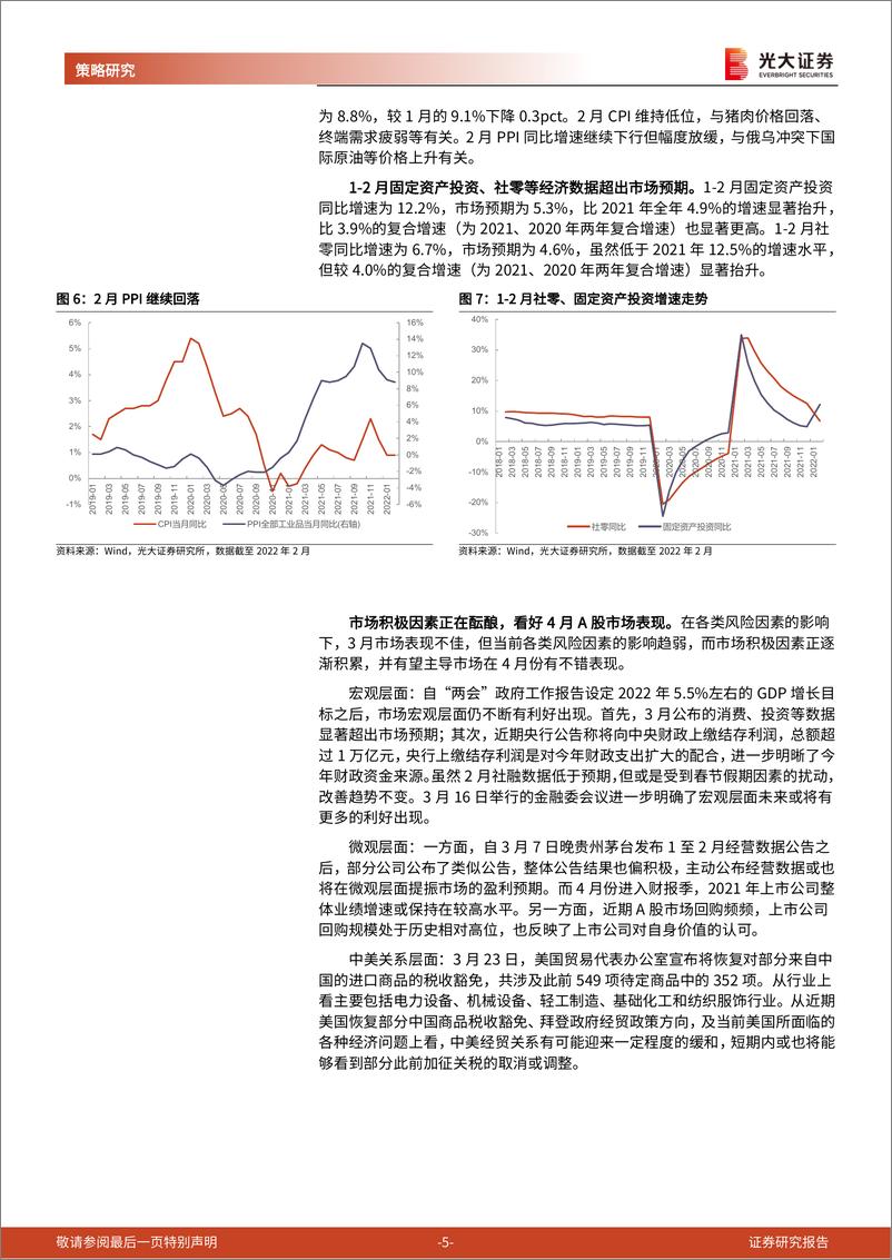 《2022年4月十大金股：进入财报季，关注业绩高确定性行业-20220329-光大证券-17页》 - 第6页预览图