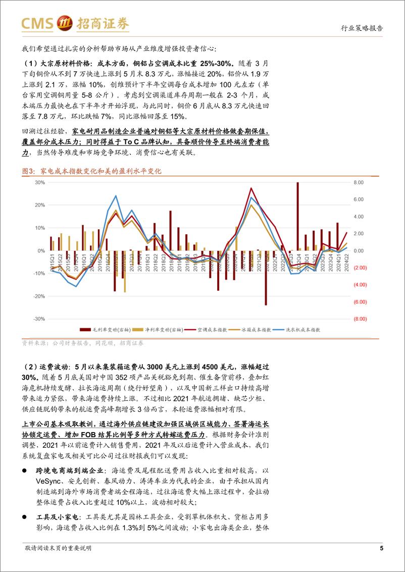 《家电行业2024年中期投资策略：出海到中流击水，掘金自由现金流-240708-招商证券-19页》 - 第5页预览图