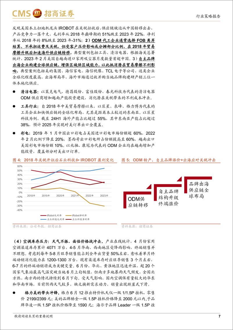 《家电行业2024年中期投资策略：出海到中流击水，掘金自由现金流-240708-招商证券-19页》 - 第7页预览图